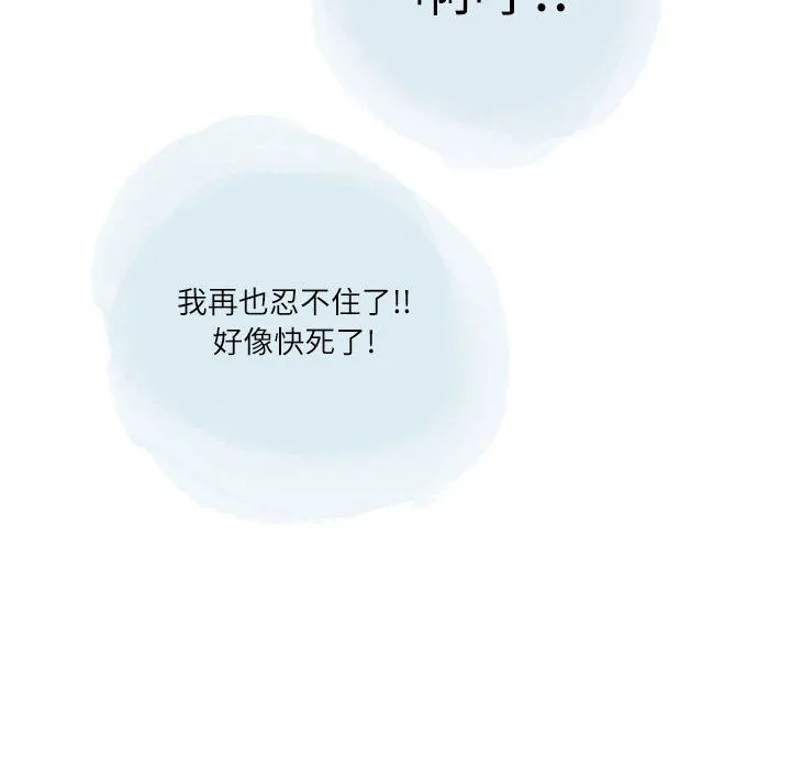 情事物语Second - 第25话 - page 74