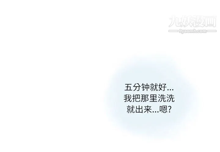 情事物语Second - 第4话 - page 3