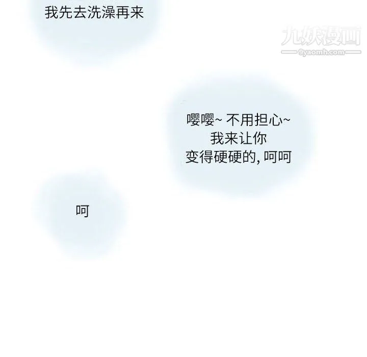 情事物语Second - 第4话 - page 19