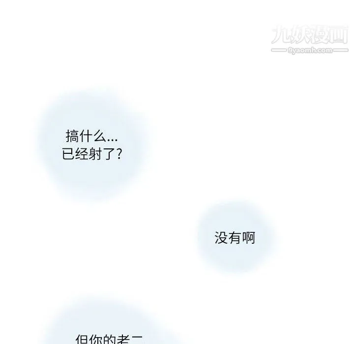 情事物语Second - 第4话 - page 23