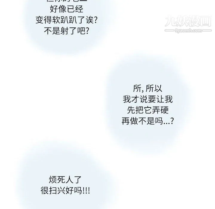 情事物语Second - 第4话 - page 24