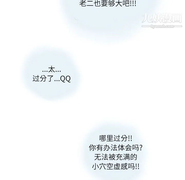 情事物语Second - 第4话 - page 28