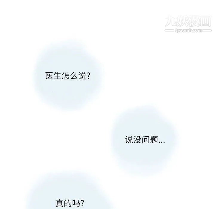 情事物语Second - 第4话 - page 31