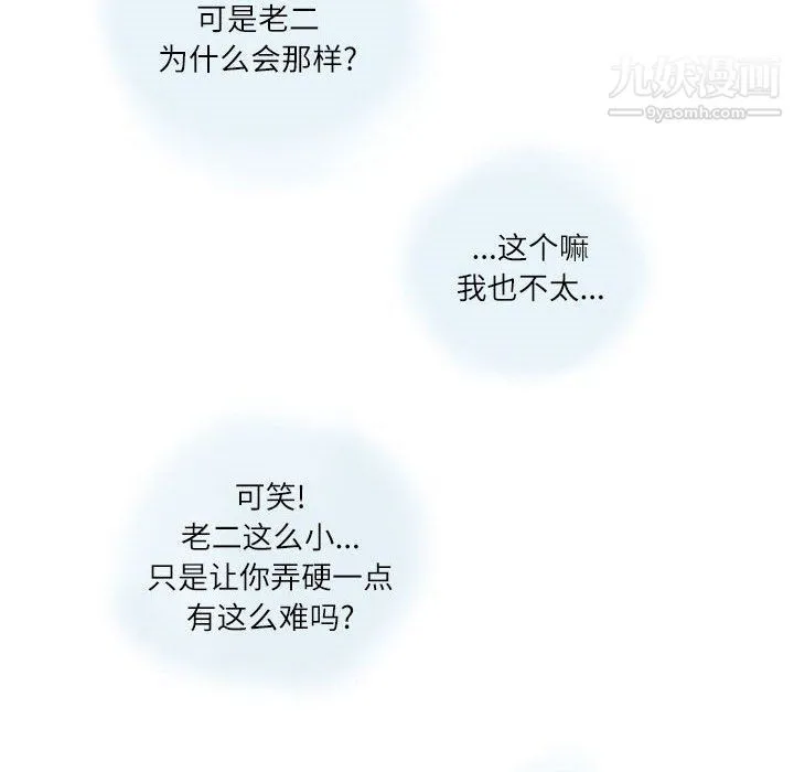 情事物语Second - 第4话 - page 32