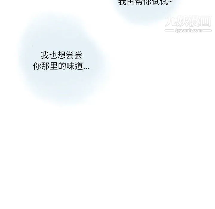 情事物语Second - 第4话 - page 43