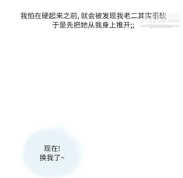 情事物语Second - 第4话 - page 45