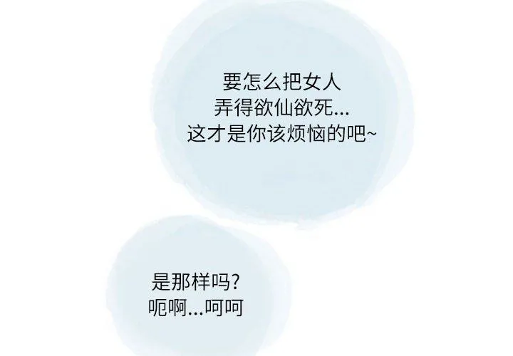 情事物语Second - 第24话 - page 3