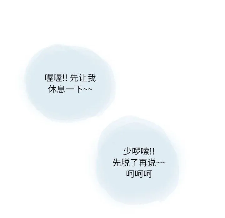 情事物语Second - 第24话 - page 91
