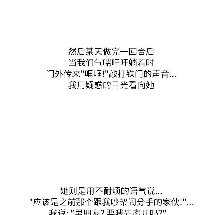 情事物语Second - 第24话 - page 95