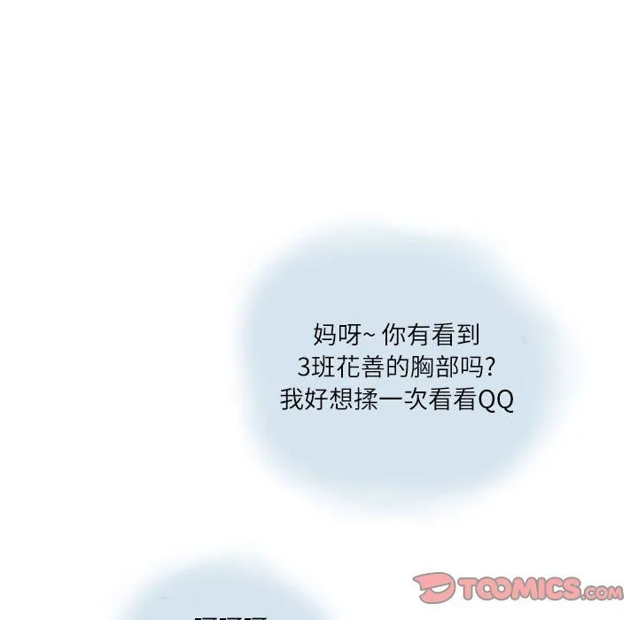 情事物语Second - 第15话 - page 16