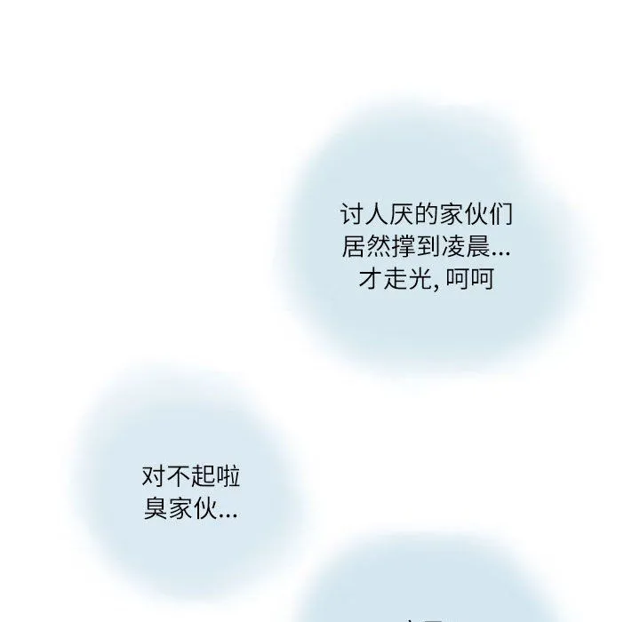 情事物语Second - 第15话 - page 50