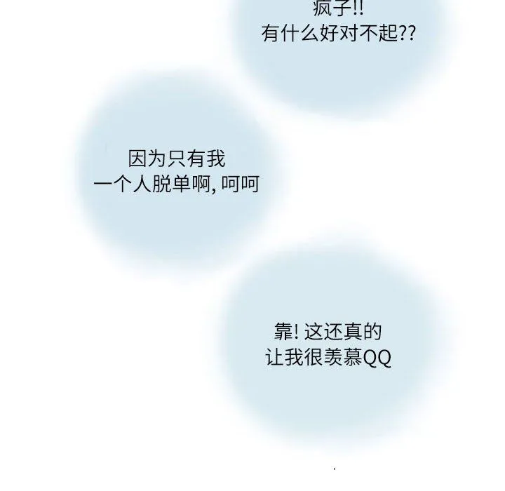 情事物语Second - 第15话 - page 51