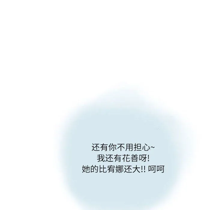 情事物语Second - 第15话 - page 55