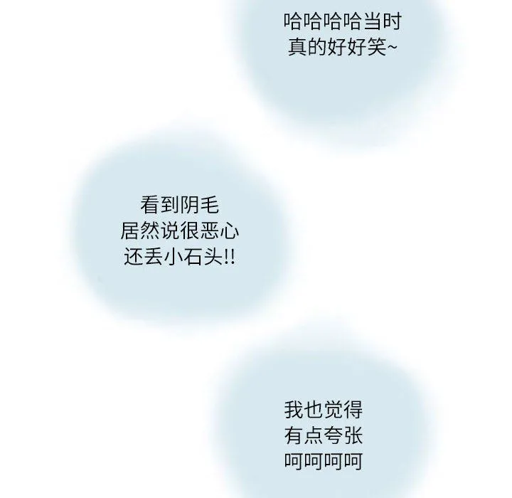 情事物语Second - 第15话 - page 65