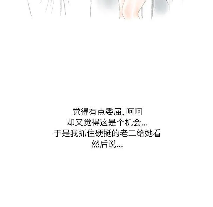 情事物语Second - 第23话 - page 10