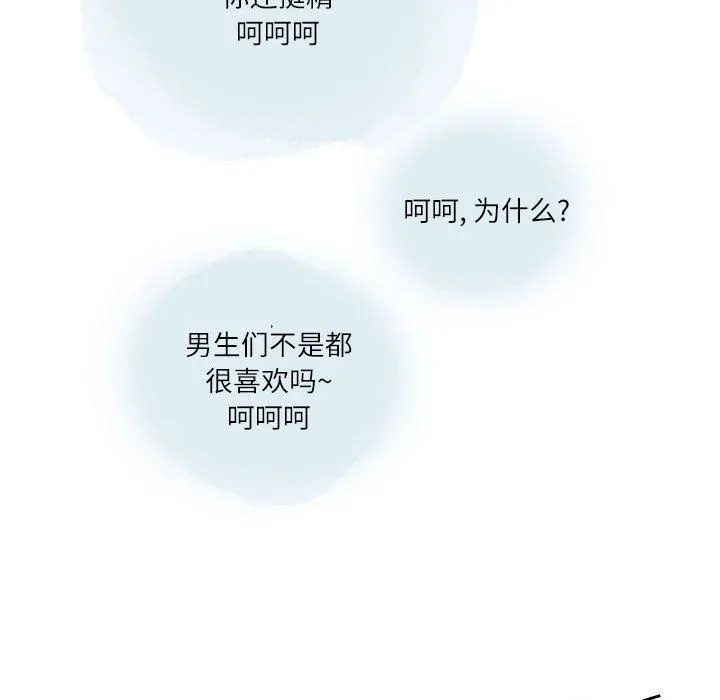 情事物语Second - 第23话 - page 12