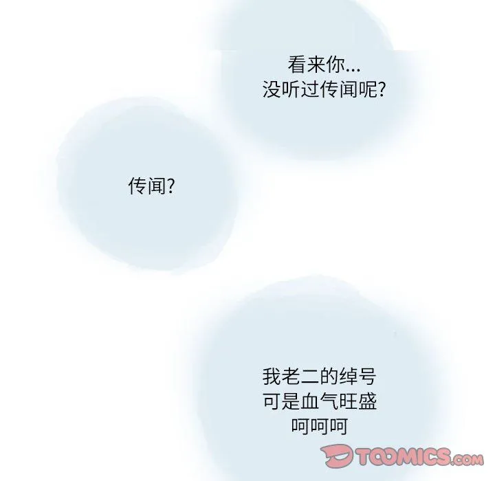 情事物语Second - 第23话 - page 16