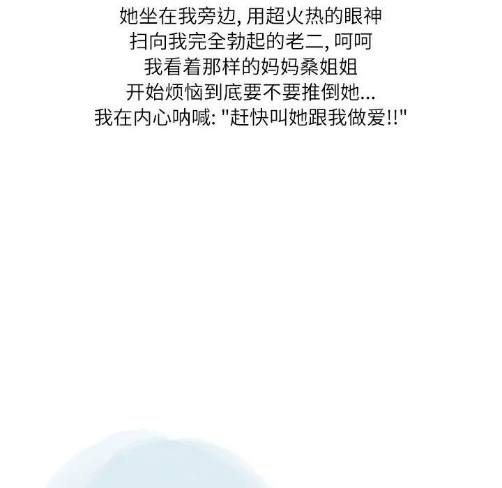 情事物语Second - 第23话 - page 19