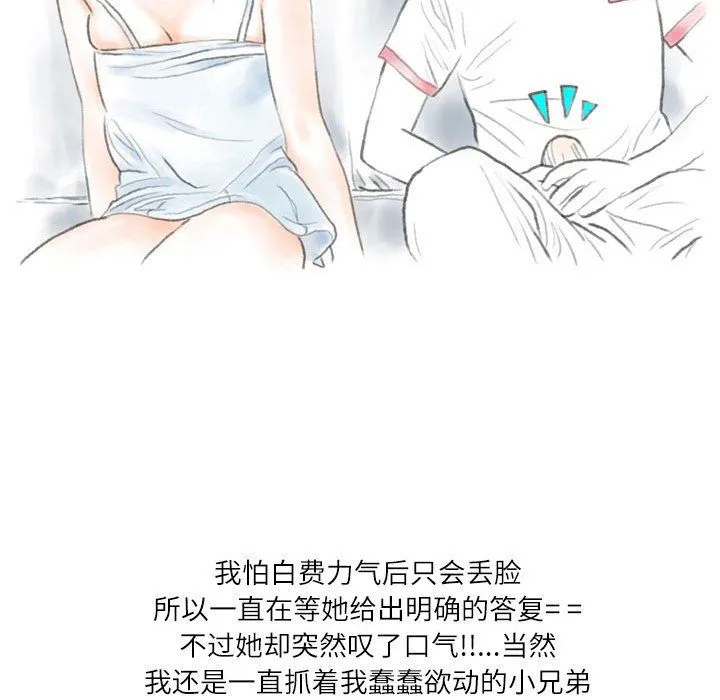 情事物语Second - 第23话 - page 22