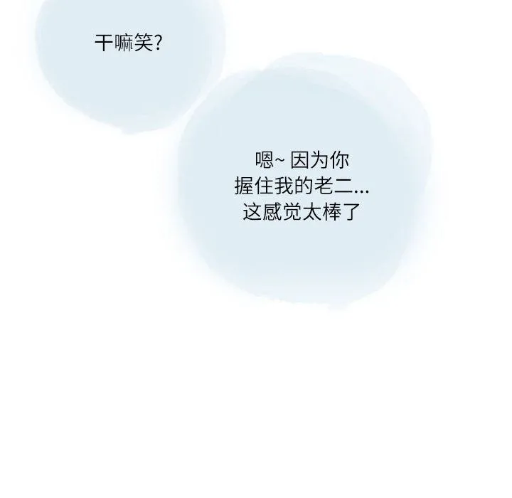 情事物语Second - 第23话 - page 36