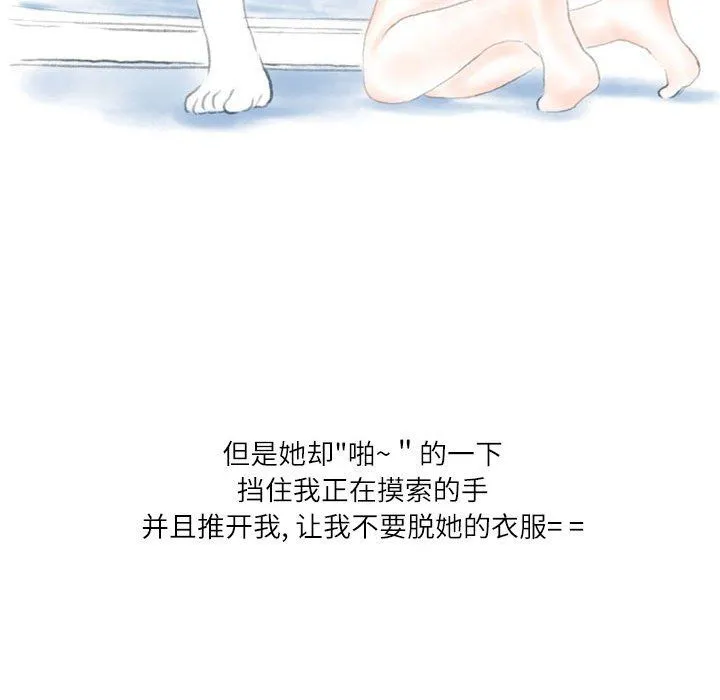 情事物语Second - 第23话 - page 50