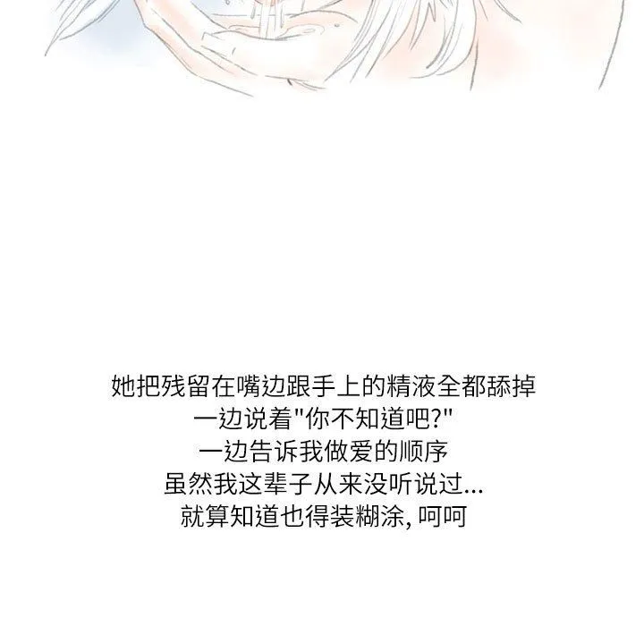 情事物语Second - 第23话 - page 73