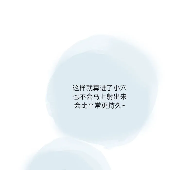 情事物语Second - 第23话 - page 74