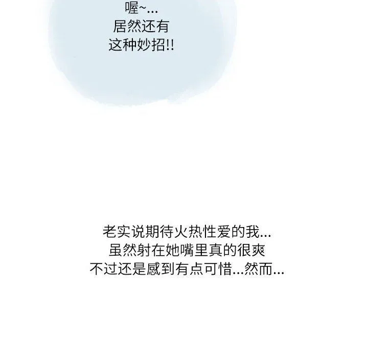 情事物语Second - 第23话 - page 75
