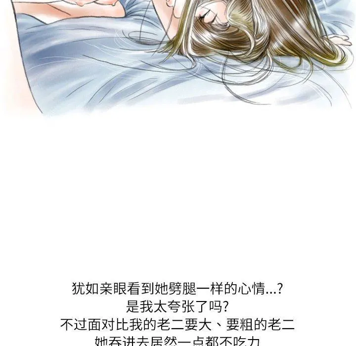 情事物语Second - 第45话 - page 53