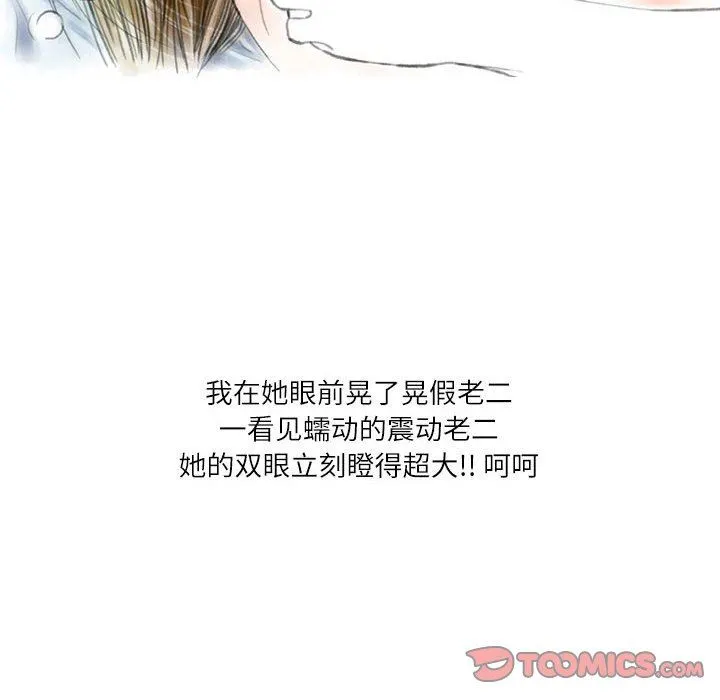 情事物语Second - 第45话 - page 74