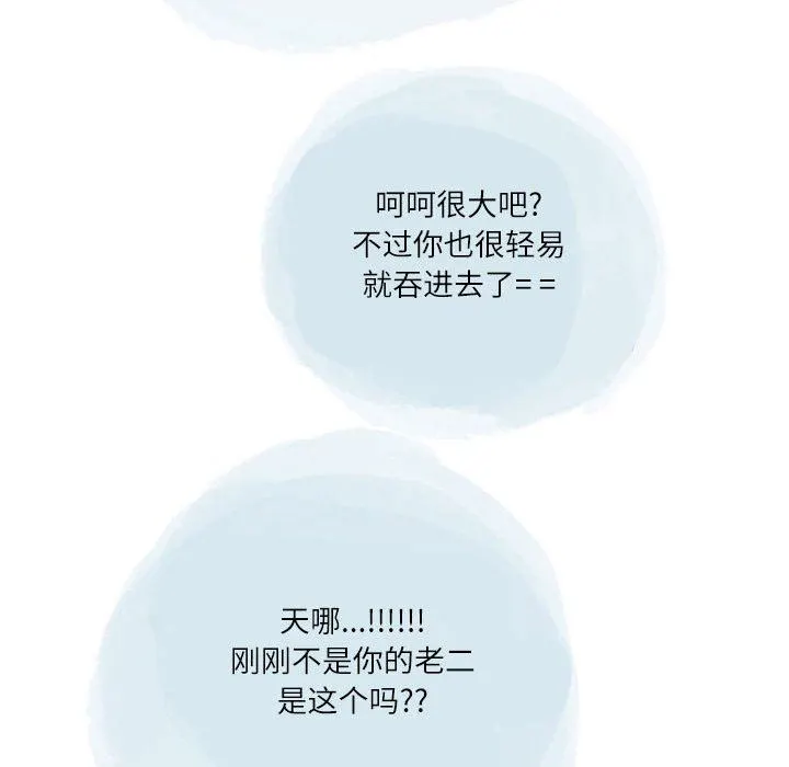 情事物语Second - 第45话 - page 81