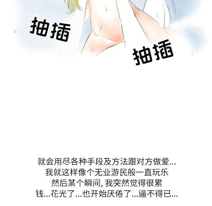 情事物语Second - 第18话 - page 25