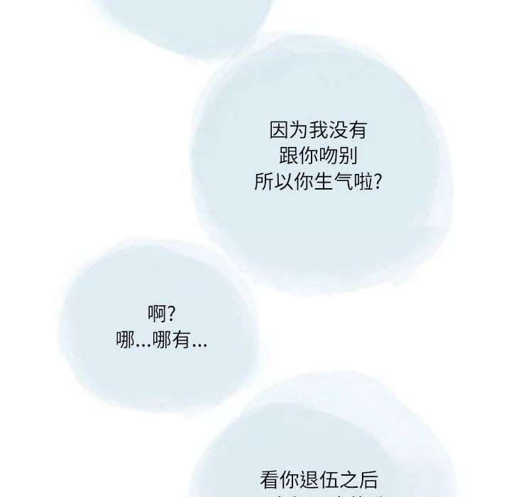 情事物语Second - 第18话 - page 50