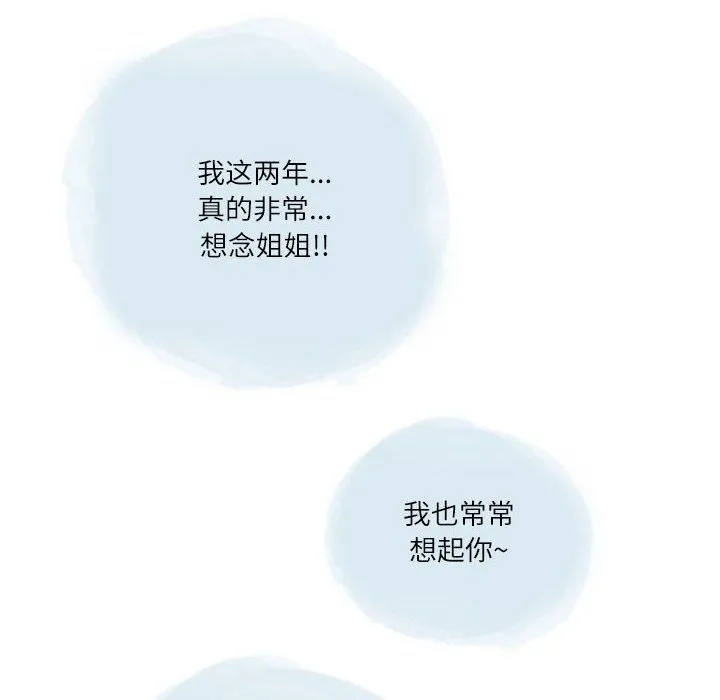 情事物语Second - 第18话 - page 55