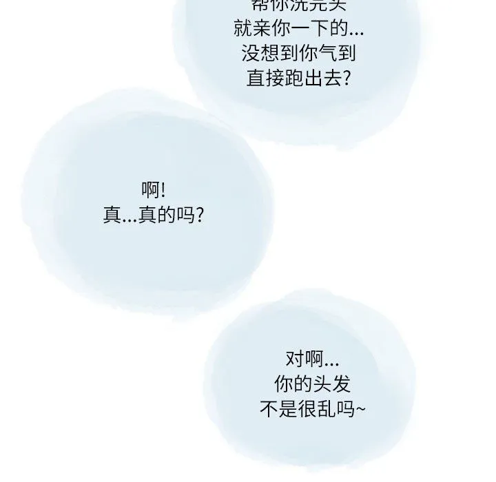 情事物语Second - 第18话 - page 61