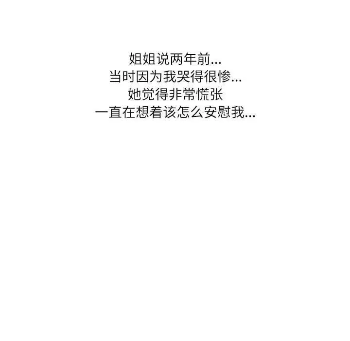 情事物语Second - 第18话 - page 69