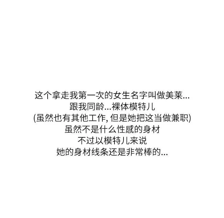 情事物语Second - 第19话 - page 13
