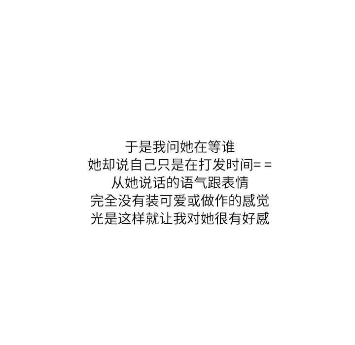 情事物语Second - 第19话 - page 39
