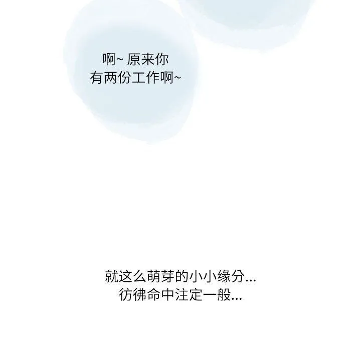 情事物语Second - 第19话 - page 42
