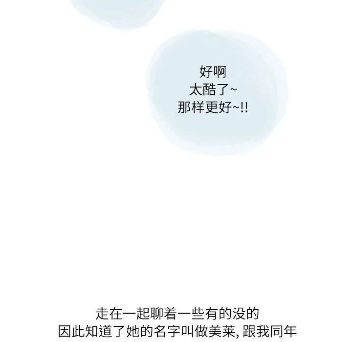 情事物语Second - 第19话 - page 47