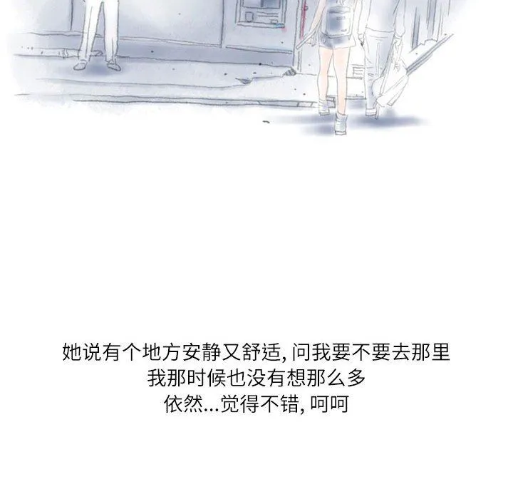 情事物语Second - 第19话 - page 51