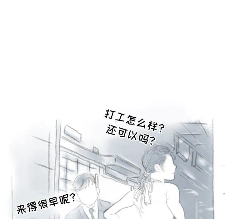 情事物语Second - 第19话 - page 53