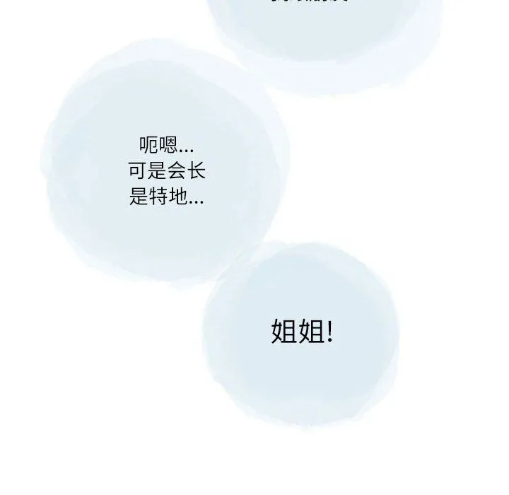 情事物语Second - 第19话 - page 57