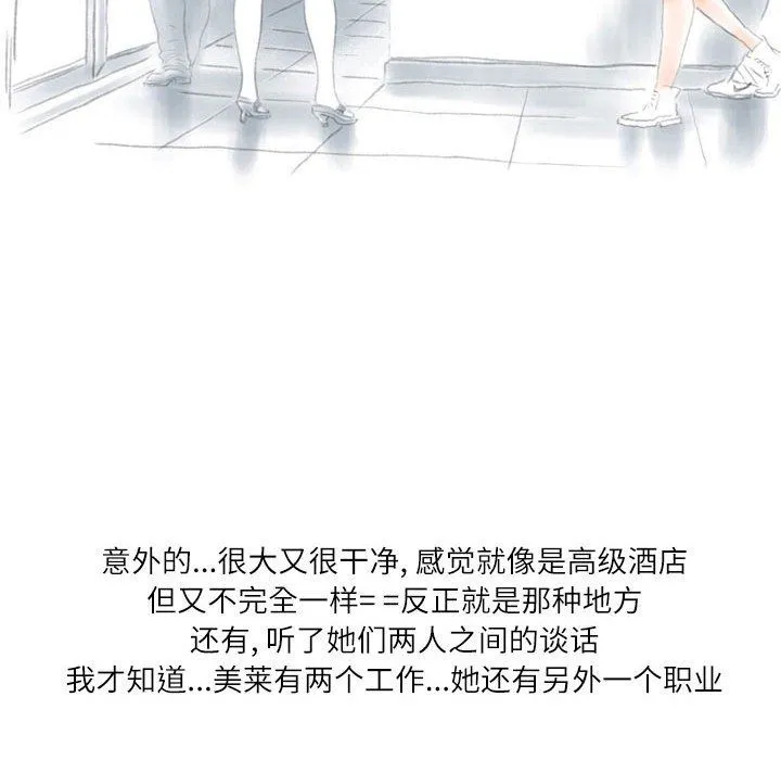 情事物语Second - 第19话 - page 59