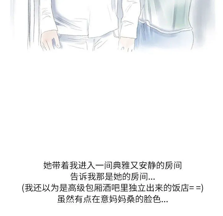 情事物语Second - 第19话 - page 63