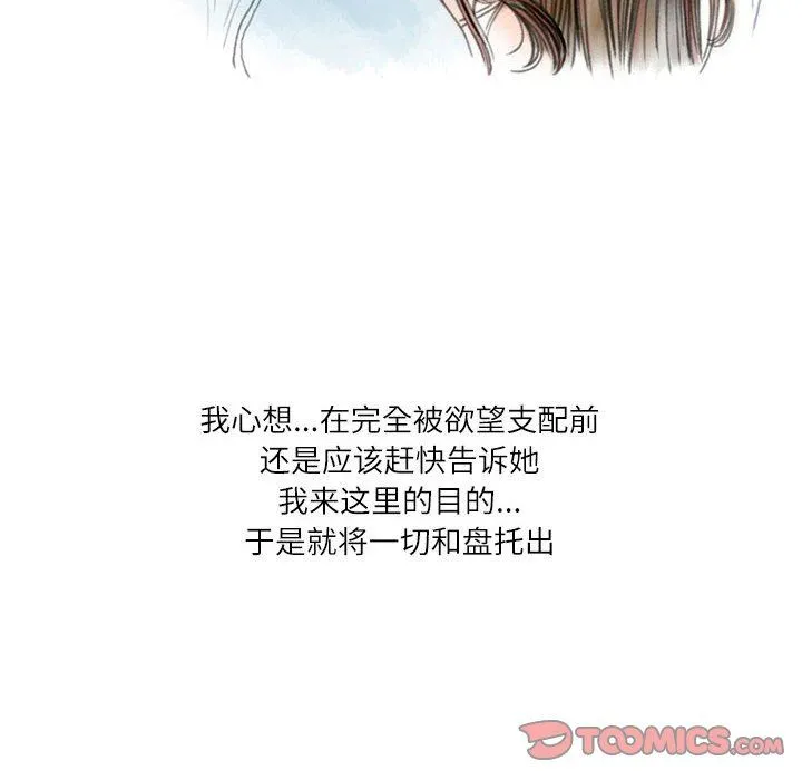情事物语Second - 第48话 - page 6