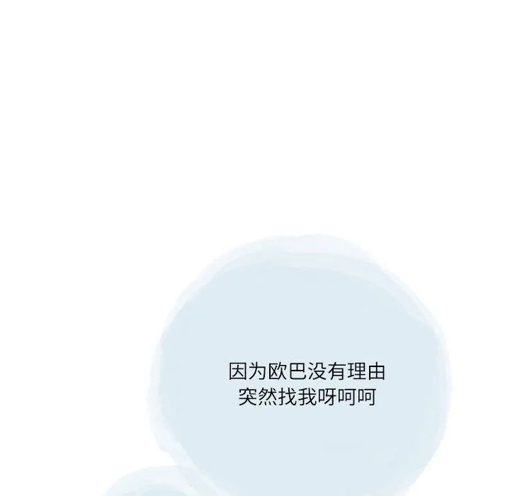 情事物语Second - 第48话 - page 11