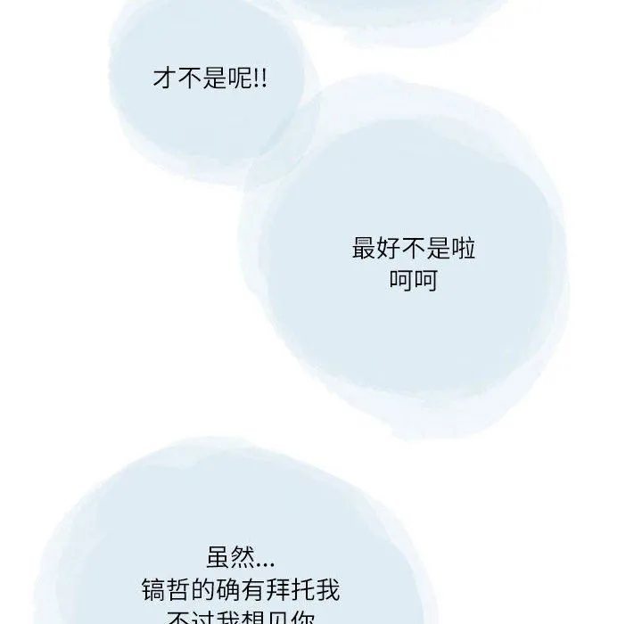 情事物语Second - 第48话 - page 12