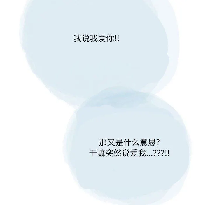 情事物语Second - 第48话 - page 65