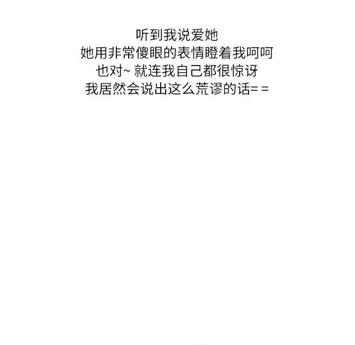 情事物语Second - 第48话 - page 68